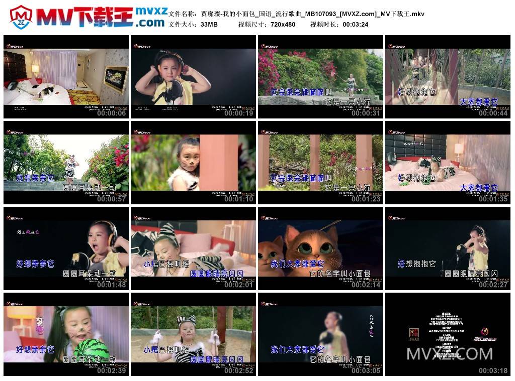 贾璨璨-我的小面包_国语_流行歌曲_MB107093